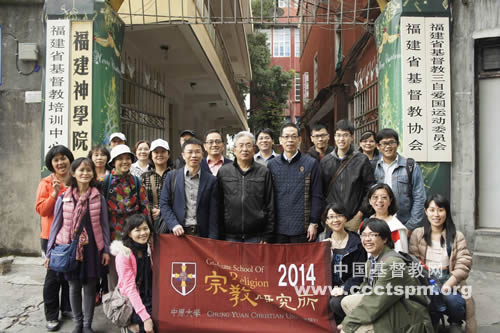 台湾中原大学宗教研究所师生参观福建神学院