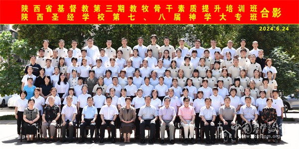 陕西省基督教两会、陕西圣经学校举行感恩崇拜暨毕（结）业典礼