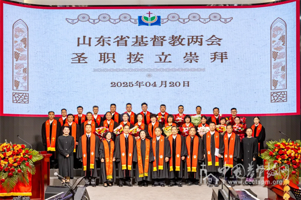 山东省基督教两会在临沂举行圣职按立典礼
