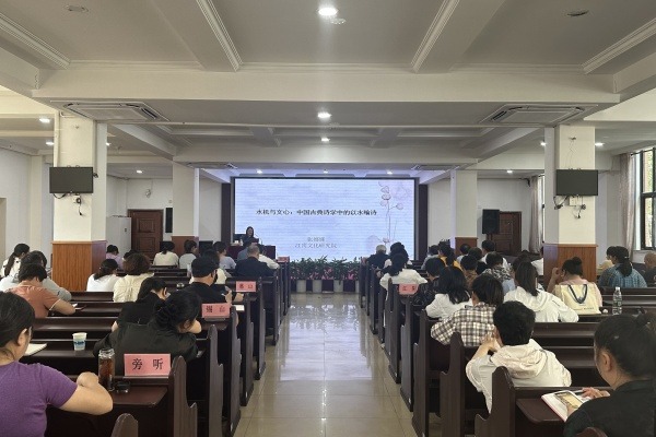 共探“以水喻诗”文化深意