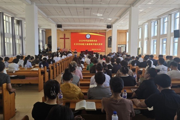 公主岭市基督教两会举办“吉言论道”基督教中国化宣讲活动