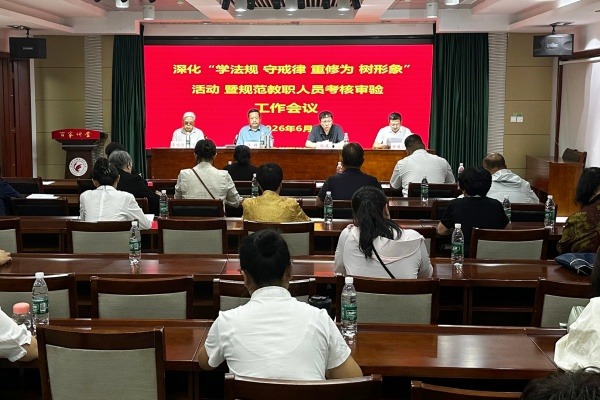 运城市基督教召开深化“学法规、守戒律、重修为、树形象”教育活动暨规范教职人员考核审验工作会议