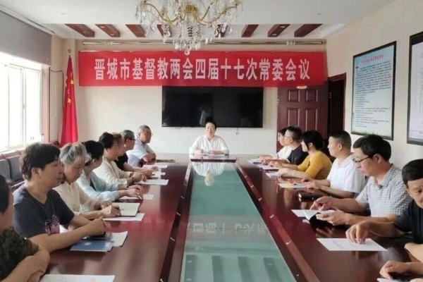 晋城市基督教两会召开四届十七次常委会会议