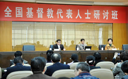 全国基督教代表人士研讨班在京举行