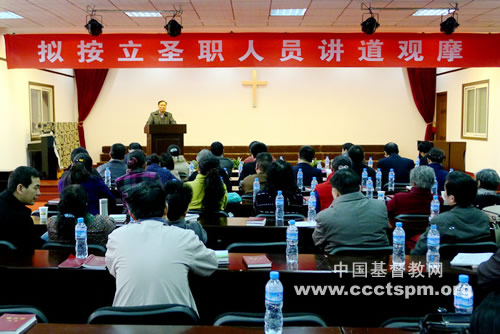 武汉市基督教两会召开拟按立圣职人员讲道观摩会