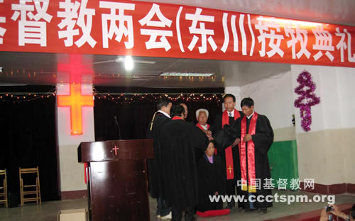 云南省基督教协会在昆明东川区举行按牧典礼