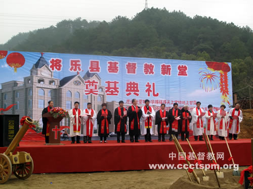 三明市将乐县基督教举行新堂奠基典礼
