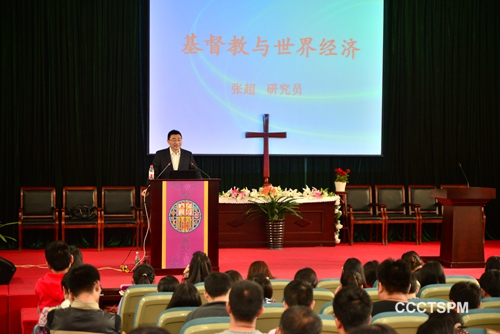 金陵协和神学院举办“基督教与世界经济”讲座