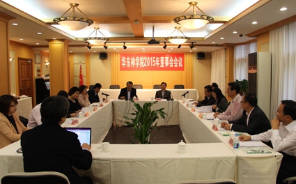 中国基督教华东神学院2015年董事会会议在沪召开